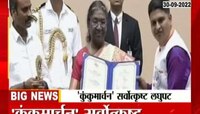 Video | 68 वा राष्ट्रीय चित्रपट पुरस्कार वितरण सोहळ्यात कुकुंमार्चन लघुचित्रपटाची बाजी