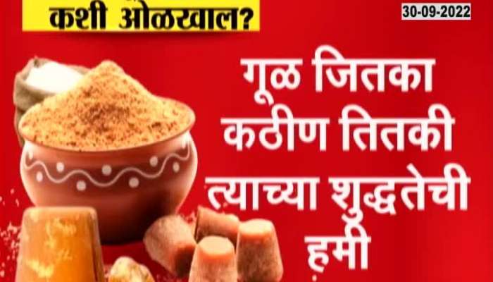 How to identify pure jaggery? See Special Report