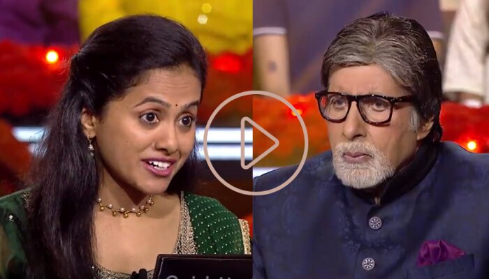 KBC च्या स्पर्धकाने असं काय विचारलं ? Amitabh Bachchan यांना वाटली भीती; पहिल्यांदाच केला खुलासा