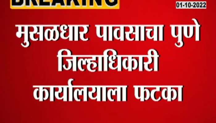 heavy rain in pune and loss of district office watch video