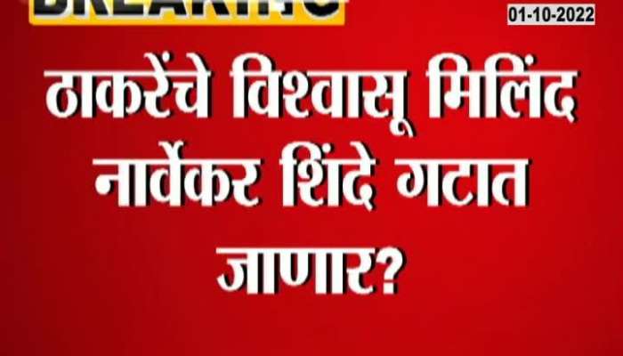 Prasad Lad Reaction On Milind Naverkar Will be Join or not  Shinde Group 