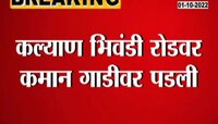 Video | दुर्गाडी किल्ल्याजवळ कमान कोसळली, ड्रायव्हर थोडक्यात बचावला