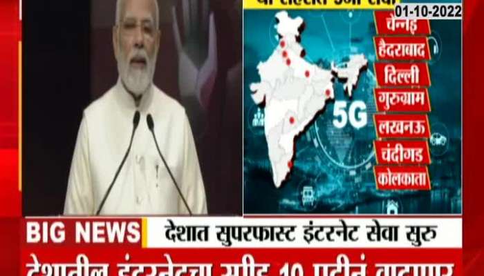 5G Internet Services Lounch At India PM Narendra Modi Speech