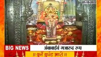 VIDEO | दुर्गे दुर्गट भारी | महाराष्ट्रातील देवींचे दर्शन | 1 ऑक्टोबर 2022