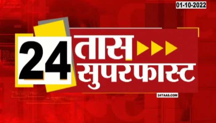 24taas superfast 1st october 2022 watch video