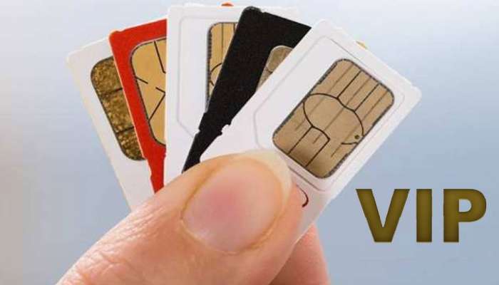 VIP Sim Card : फुकटात मिळतोय व्हीआयपी मोबाईल नंबर, जाणून घ्या