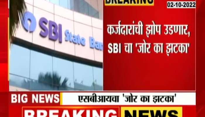 SBI home Loan Increased