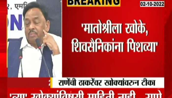 Matoshree was getting boxes and Shiv Sainiks were getting bags", comments Narayan Rane