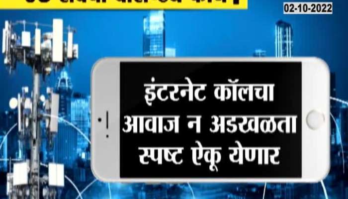 How will superfast 5G service be, see special report