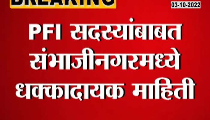 Terrorist training center in Sambhajinagar, investigation agency submitted information in court