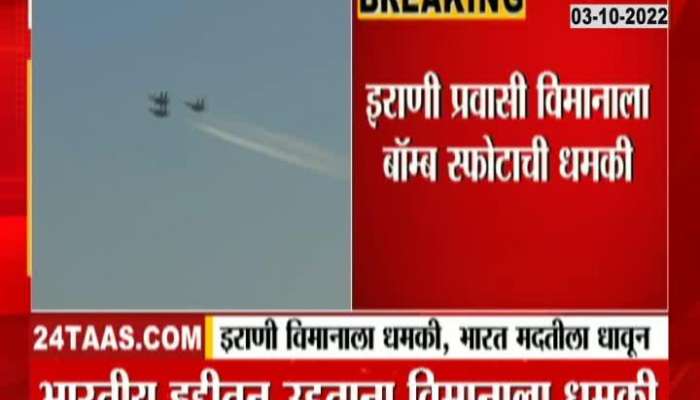 Threat to blow up an Iranian plane flying over Indian territory with a bomb