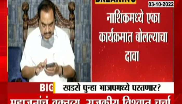 "Eknath Khadse migh be intrested in return to bjp" Said By minister girish mahajan 