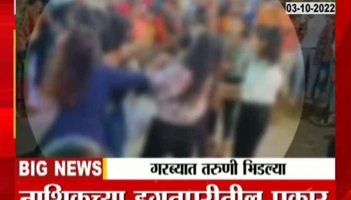 A video of a freestyle brawl of a young girl in Nashik has surfaced
