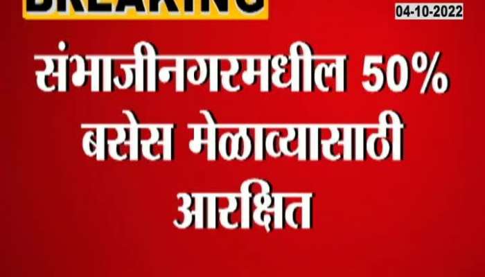 50 percent ST buses from Sambhajinagar will come to Mumbai for Dussehra Mela
