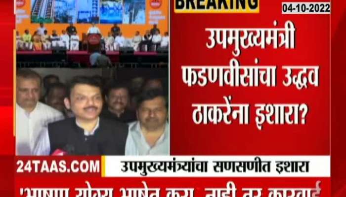 Home Minister Fadnavis' indirect warning to Shiv Sena