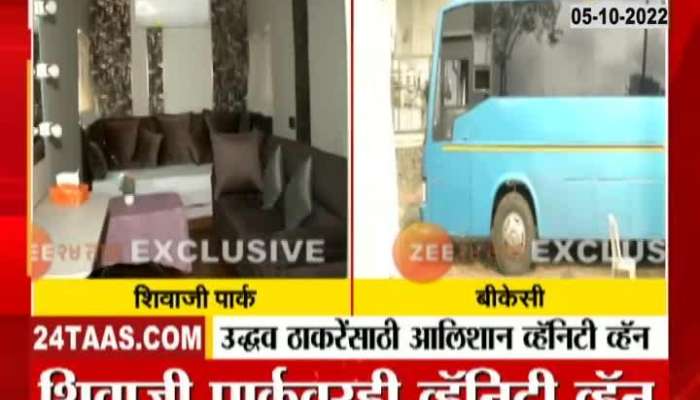 Vanity van for Uddhav Thackeray also entered Shivaji Park 