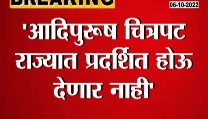 BJP Leader Ram Kadam Hints Oppose To Release Of Adipurush Movie