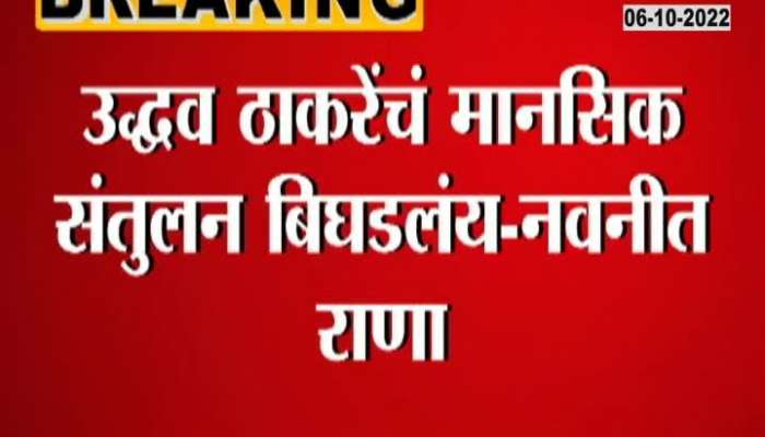 Uddhav Thackeray's mental balance is broken said Navneet Rana