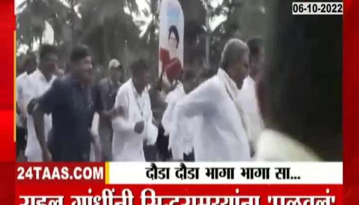Why did Rahul Gandhi run away senior leader Siddaramaiah?