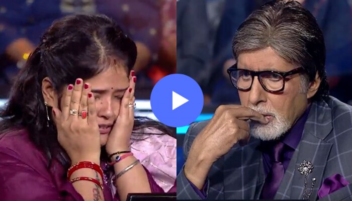 KBC च्या मंचावर अचानक रडू लागली स्पर्धक, Amitabh Bachchan बसल्या बसल्या घाबरले, पाहा व्हिडीओ