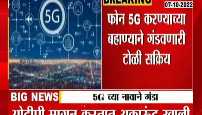 Watch this news before mobile 5G