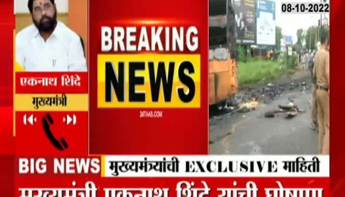 Chief Minister's order to 'thoroughly investigate the Nashik accident'