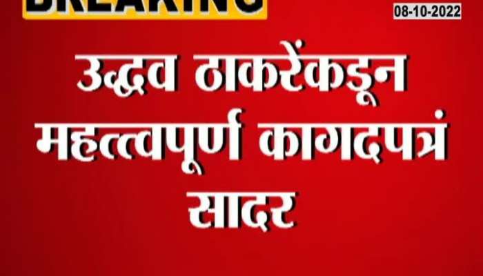 Uddhav Thackeray submitted important documents to Election Commission