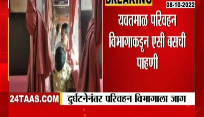 Yavatmal RTO Officers Review Chintamani Travels Ptivate Bus Over Security Reason
