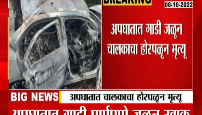 Sangli Four wheeler Car Accident Driver Death In Fire 