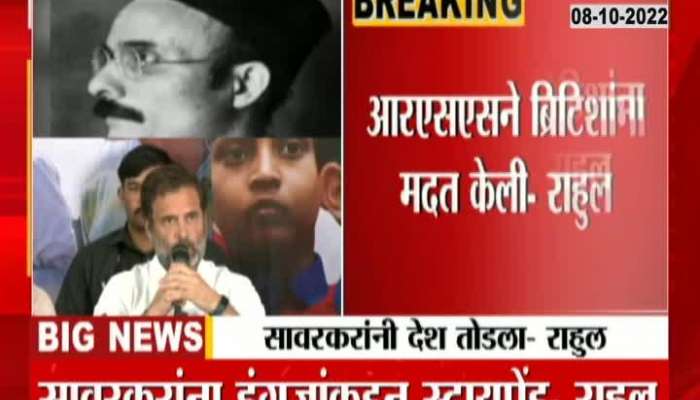 Rahul Gandhi On Swatanryaveer Sawarkar And RSS