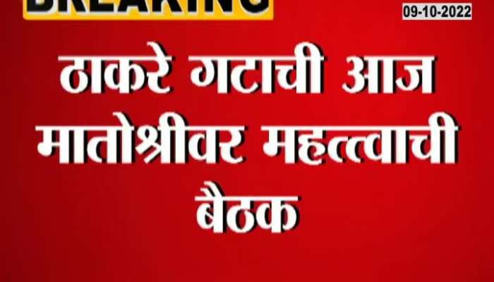 Shiv Sena Top Leaders To Meet Over New Logo After Election Commission Setback watch video