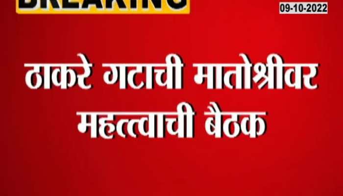 Mumbai Shiv Sena Top Leaders Arrive Matoshree For Meeting Over Election Commission Decision