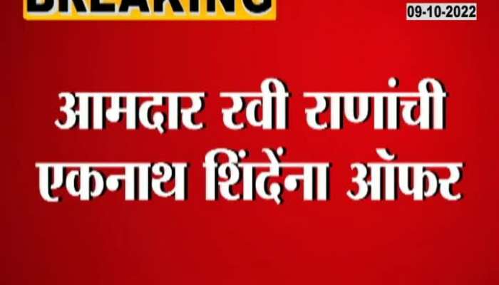MLA Ravi Rana Offer To CM Eknath Shinde Over Party Symbol