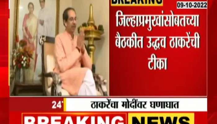 Uddhav Thackeray Criticised On PM Narendra Modi 