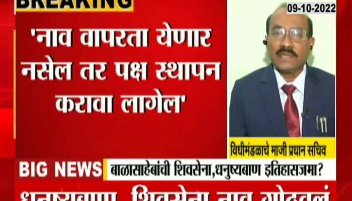 Vidhan Bhavan Chief Secretary Dr Anant Kalse On Election Commission Decision Watch Video