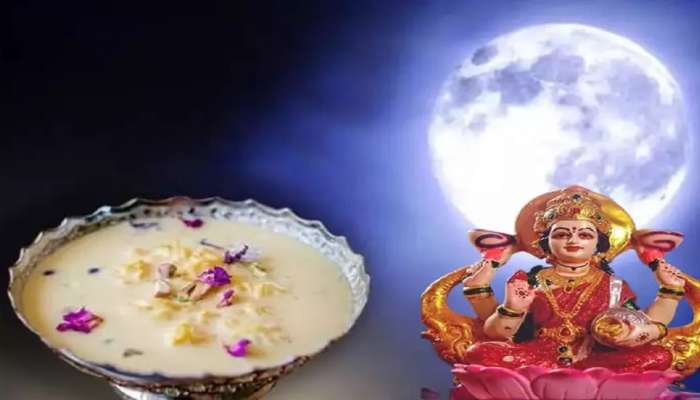 Kojagiri Purnima 2022 :  शरद पौर्णिमेला लक्ष्मी देवीला प्रसन्न करण्यासाठी 'या' गोष्टी निश्चित करा; अपार संपत्तीचा मिळेल 