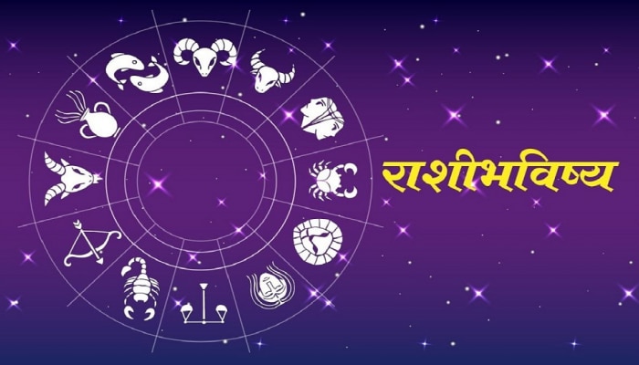 Horoscope 10 october : आजचा दिवस &#039;या&#039; राशींसाठी द्विगुणित आनंदाचा, लग्न- नोकरीच्या नव्या संधीचा 