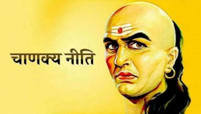 Chanakya Niti: या चुकीमुळे आयुष्यात कधीच यश मिळत नाही, बंद होतात यशाचे दरवाजे