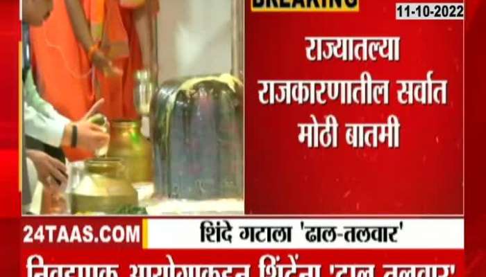 Biggest news in state politics, shield-sword symbol to Shinde group