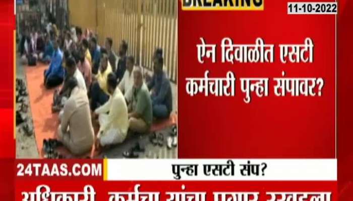 ST employees on strike again in Diwali?