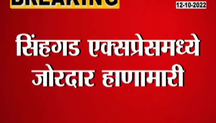 Sinhagad Express stormy fight, video viral