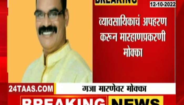 The police took action against a notorious gangster in Pune