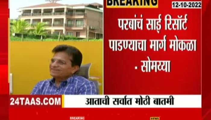  Govt pays 1 crore to district collector to demolish Parba's Sai Resort says Kirit Somaiya