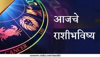 भविष्य : कर्क, वृश्चिक राशींसह या 7 राशींना मोठा धन योग आणि खूप सारे फायदे