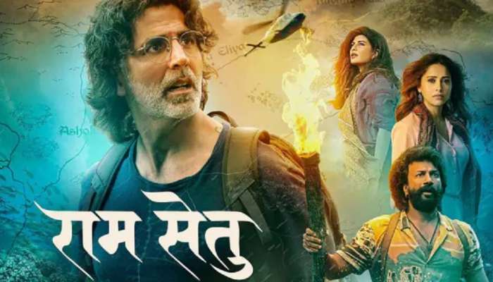 सतत चित्रपट फ्लॉप होऊनही अक्षयनं 'रामसेतू'साठी घेतलं इतकं मानधन, रक्कम ऐकून व्हाल थक्क