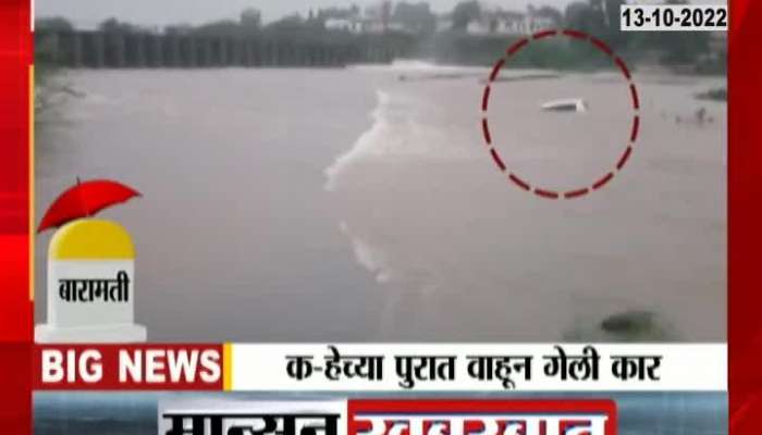Baramati Car Washed Out In River From Heavy Rainfall