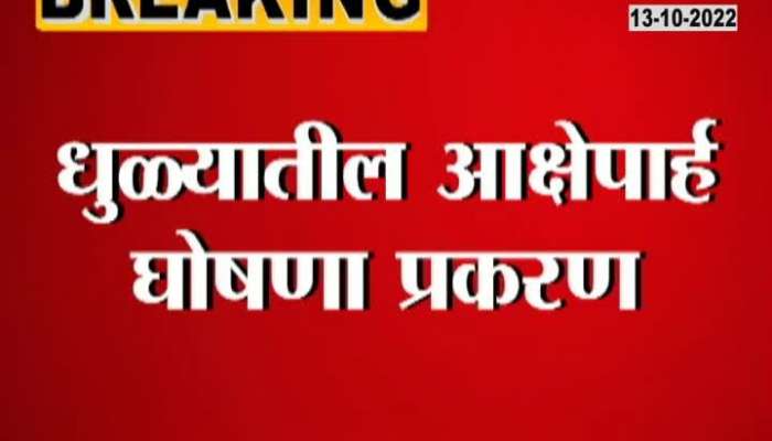 Fadnavis orders probe into objectionable slogans in Dhula procession