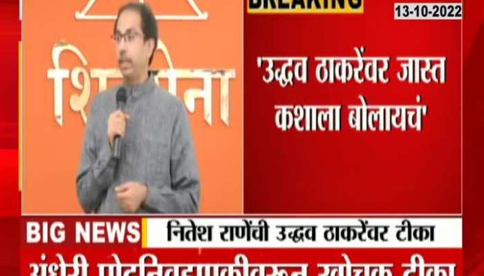 Uddhav Thackeray is a finished man says Nitesh Rane's scathing criticism