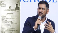 मैदानात चाणाक्ष, अभ्यासात कसा होता कॅप्टन कूल, 10 वी आणि 12वीत मिळाले होते इतके गुण.