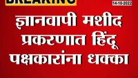 Video | ज्ञानवापी मशीद प्रकरणात हिंदू पक्षकारांना धक्का, पाहा कार्बन डेटिंग म्हणजे काय?
